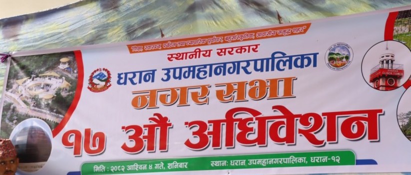 २०८२ सालमा धरानमा भएका महत्वपुर्ण निर्णयहरु र घटनाहरू