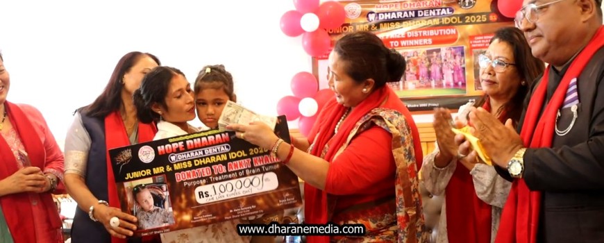 प्रथम जुनियर मिस्टर एण्ड मिस धरान आइडलको विजेताहरुलाई नगद पुरस्कार हस्तान्तरण