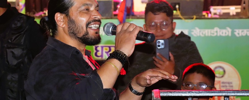 धरान खेलकुद मञ्चको आयोजनामा १५ दिने धरान खेलकुद महोत्सव २०८२ को तेस्रो दिन गायक धरान खेलकुद मञ्चको आयोजनामा १५ दिने धरान खेलकुद महोत्सव २०८२ को तेस्रो दिन गायक