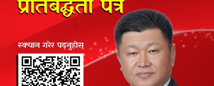 भोजपुरका एमाले उम्मेदवार शेरधन राइको प्रतिबद्धता पत्र सार्वजनिक भोजपुरका एमाले उम्मेदवार शेरधन राइको प्रतिबद्धता पत्र सार्वजनिक