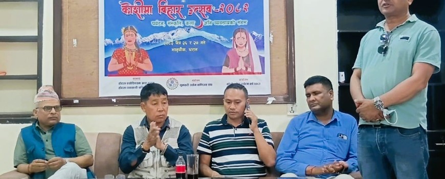 चैत २६ र २७ गते धरानको भानुचोकमा ‘कोशीमा बिहार उत्सव २०८२’ चैत २६ र २७ गते धरानको भानुचोकमा ‘कोशीमा बिहार उत्सव २०८२’