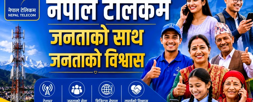 ६६ प्रतिशत सेयर कायम राखी नेपाल टेलिकमको सेयर बेच्ने घोषणा ६६ प्रतिशत सेयर कायम राखी नेपाल टेलिकमको सेयर बेच्ने घोषणा