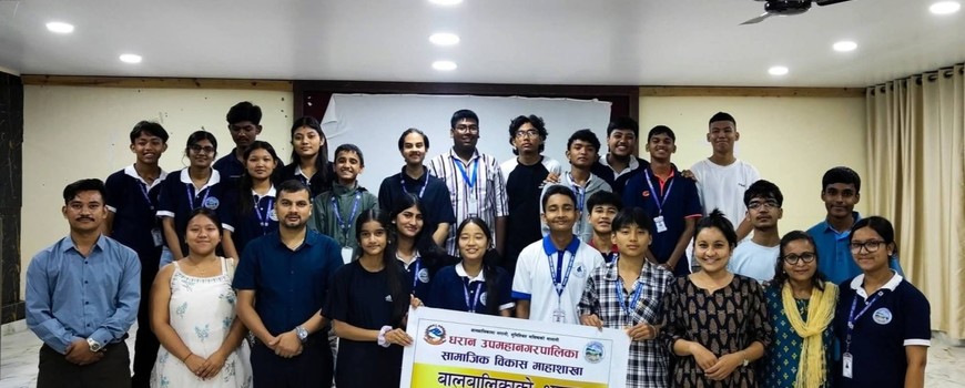 धरानमा बालबालिका क्षमता विकास कार्यक्रम सम्पन्न धरानमा बालबालिका क्षमता विकास कार्यक्रम सम्पन्न